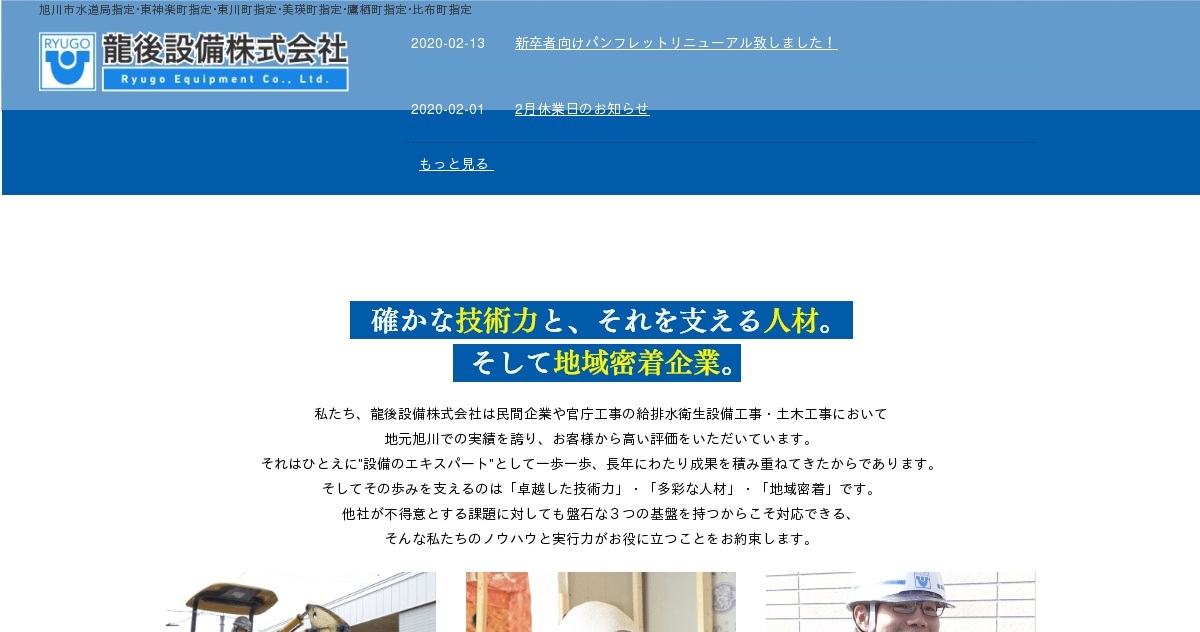 龍後設備株式会社